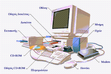 Υπολογιστικό σύστημα